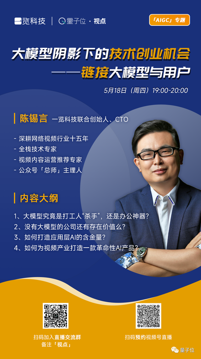 如果你想做大模型時(shí)代的應(yīng)用層創(chuàng)業(yè)......｜量子位·視點(diǎn) x 一覽科技