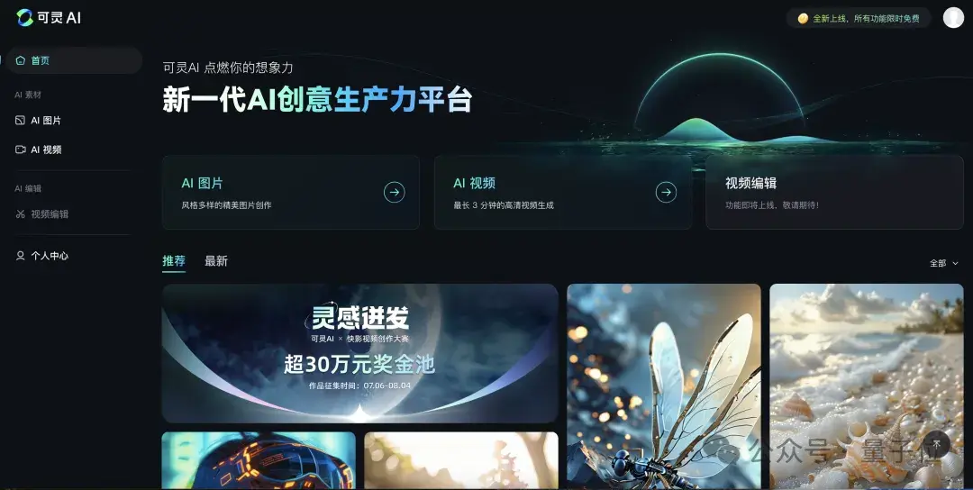 千呼萬喚的可靈網(wǎng)頁版來了！基礎(chǔ)模型重磅升級，新功能“炸場”WAIC