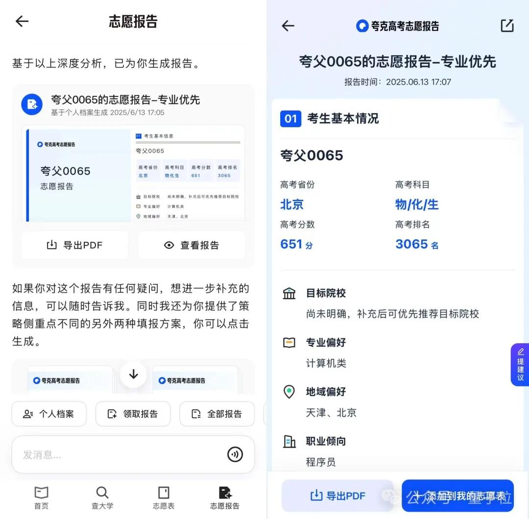 從天價咨詢到免費AI，夸克能改變志愿填報這門生意嗎？