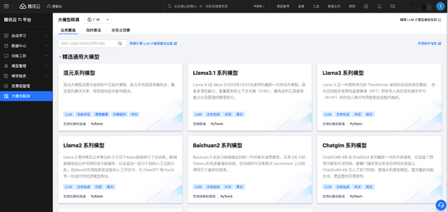 國內(nèi)首批丨騰訊云上架 Llama 3.1模型，支持在 TI 平臺精調(diào)和推理