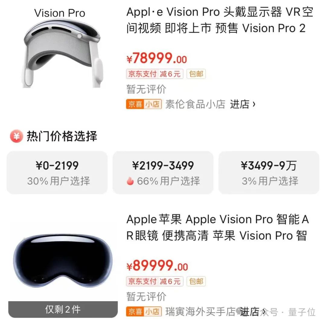 首批蘋果VisionPro只要25000，官網(wǎng)秒崩現(xiàn)貨炒至89000