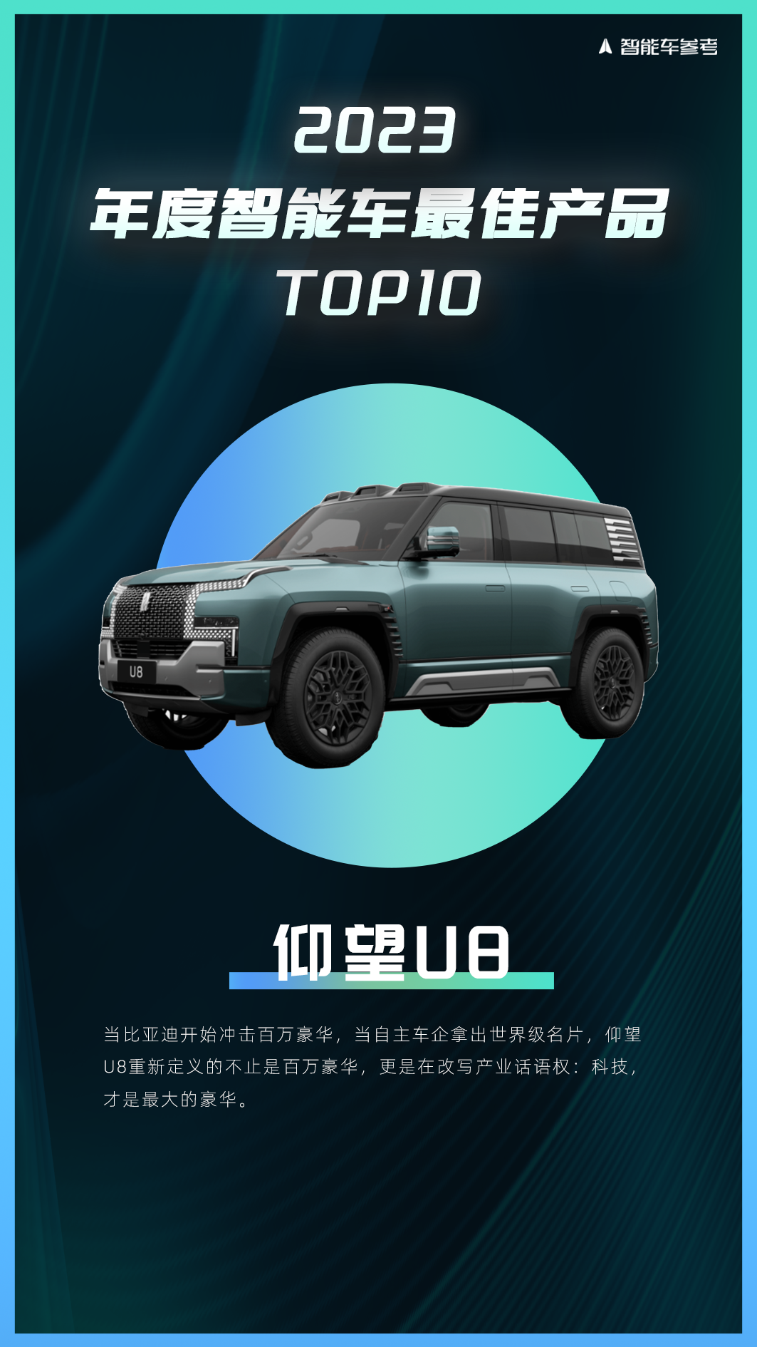 年度智能車十大產(chǎn)品