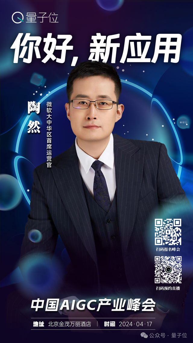 中國最fashion的AIGC應(yīng)用都在這里了 | 中國AIGC產(chǎn)業(yè)峰會
