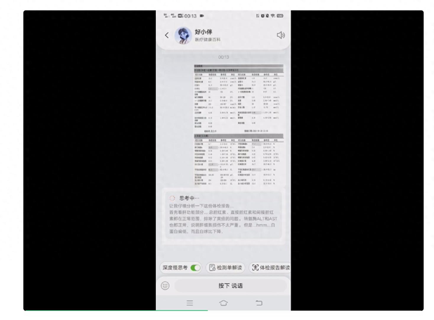 實測醫(yī)療APP好伴AI：數(shù)字版三甲專家人人可用，AI醫(yī)療落地之路終于走通了？