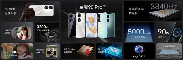 榮耀90系列正式發(fā)布，2499起！全系標配2億像素寫真相機