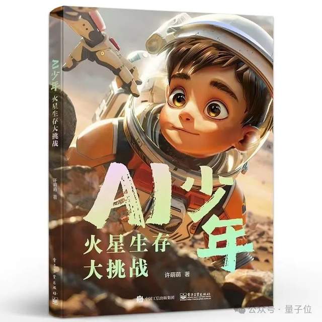 北京9歲小學(xué)生，已經(jīng)用AI出書了！羅永浩圍觀：有事找不到我找AI