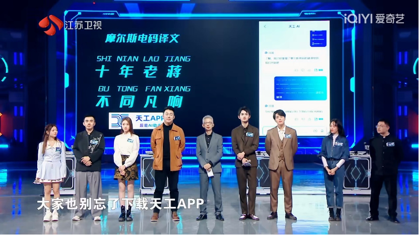 智能高效、無廣免費，「天工AI」超能搜索一鍵get！