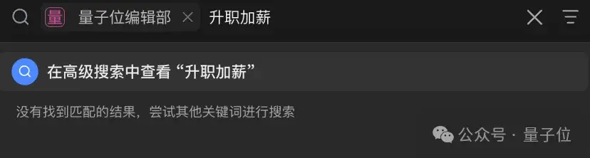 0元起步打造你的AI搜索！實(shí)測秘塔新功能，竟能指導(dǎo)我升職加薪了