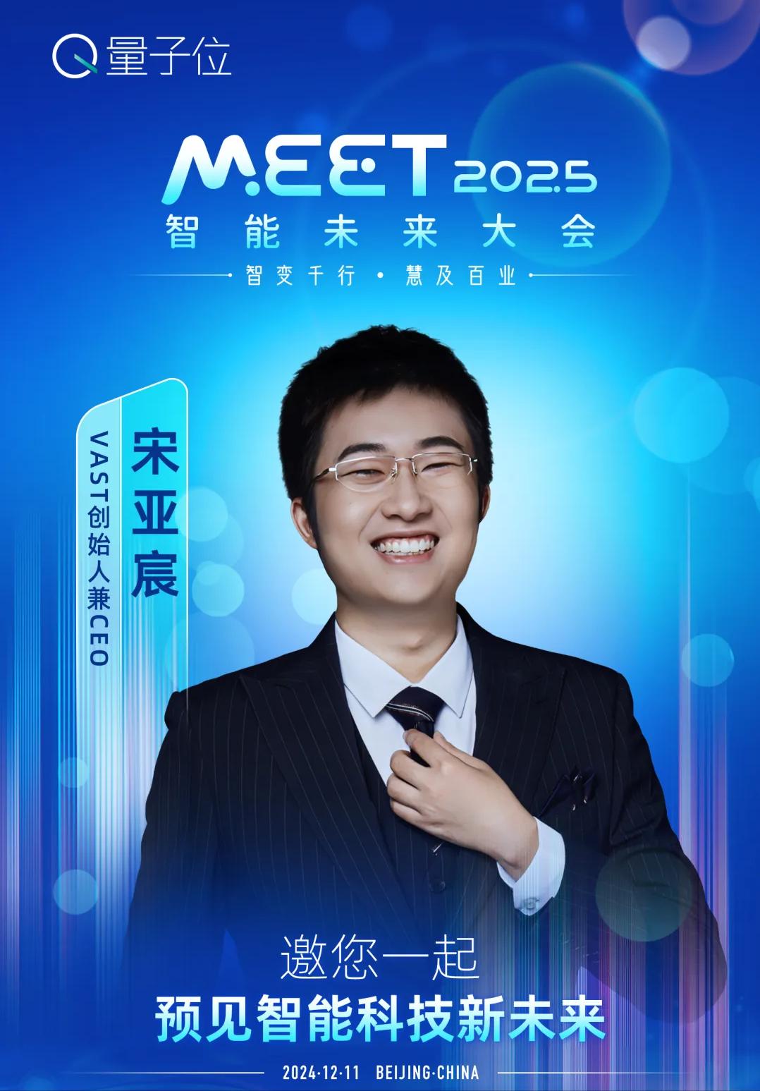 MEET2025大會(huì)最全劇透:李開復(fù)周志華徐立領(lǐng)銜二十余位頂流大咖