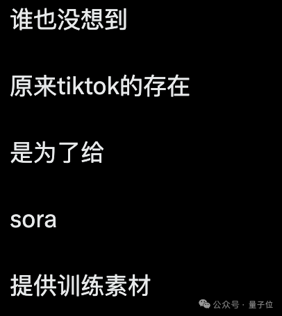 Sora新視頻只發(fā)TikTok：OpenAI 4天漲粉10萬(wàn)