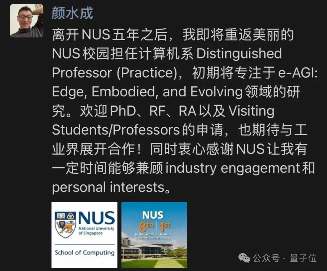 AI大牛顏水成回歸學界！重返新加坡國立任特聘教授，專注e-AGI研究