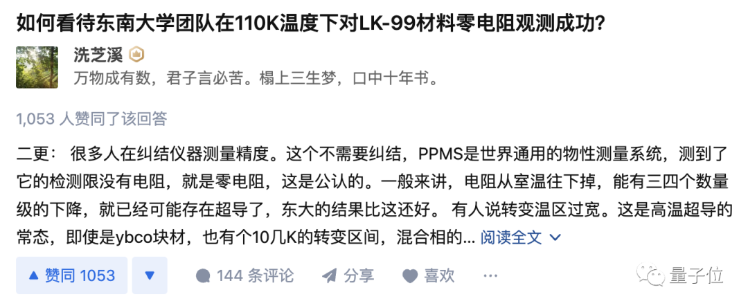 東南大學(xué)LK99零電阻觀測(cè)成功！常壓110K以下，團(tuán)隊(duì)：可能是存在超導(dǎo)的證據(jù)