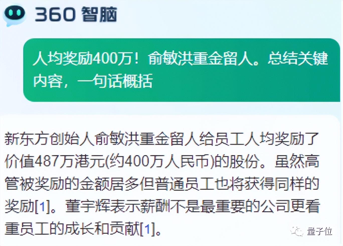 殺入GPT戰(zhàn)場(chǎng)，「兩翼齊飛」的360勝算有幾分？｜內(nèi)測(cè)體驗(yàn)