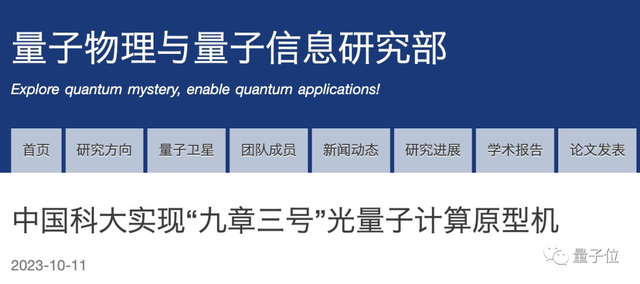 “九章三號”光量子計算機問世！比超算快一億億倍，來自中科大潘建偉團隊