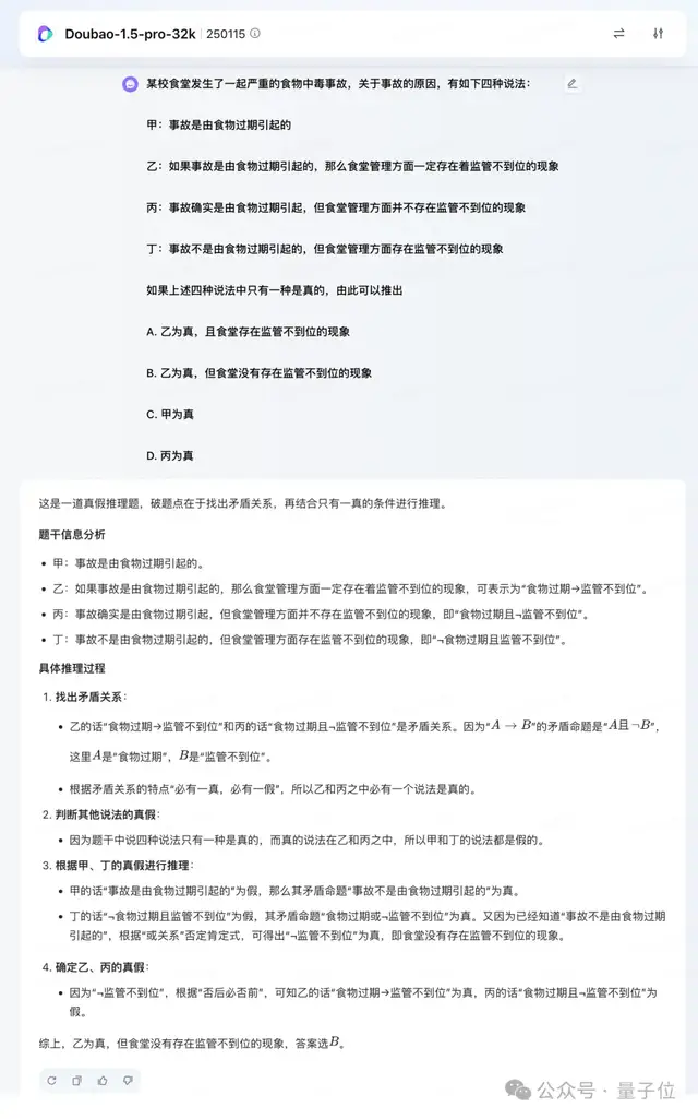 豆包1.5 Pro重磅更新！7倍MoE性能杠桿，“不使用任何其他模型數(shù)據(jù)”