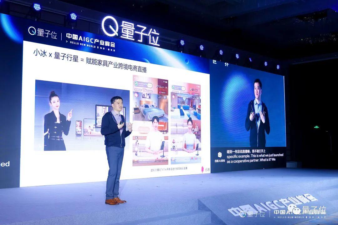 AIGC能為這個(gè)世界創(chuàng)造什么？小冰徐元春：解決問題、提升效率、創(chuàng)造場(chǎng)景 | 中國(guó)AIGC產(chǎn)業(yè)峰會(huì)