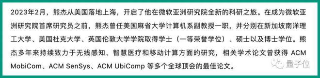 無線感知大牛熊杰加盟MSRA：麻省大學前副教授，深耕領(lǐng)域十年，為AI提供「第四種數(shù)據(jù)」