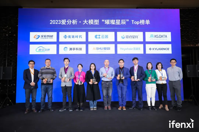 愛分析AI與大模型高峰論壇成功舉辦，探討各場景新價值、新路徑