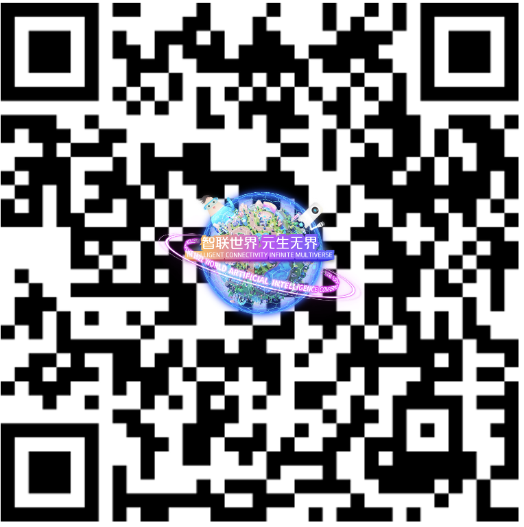 數(shù)字人邀請函 | 2023世界人工智能大會邀您領取定制版專屬數(shù)字人分身！