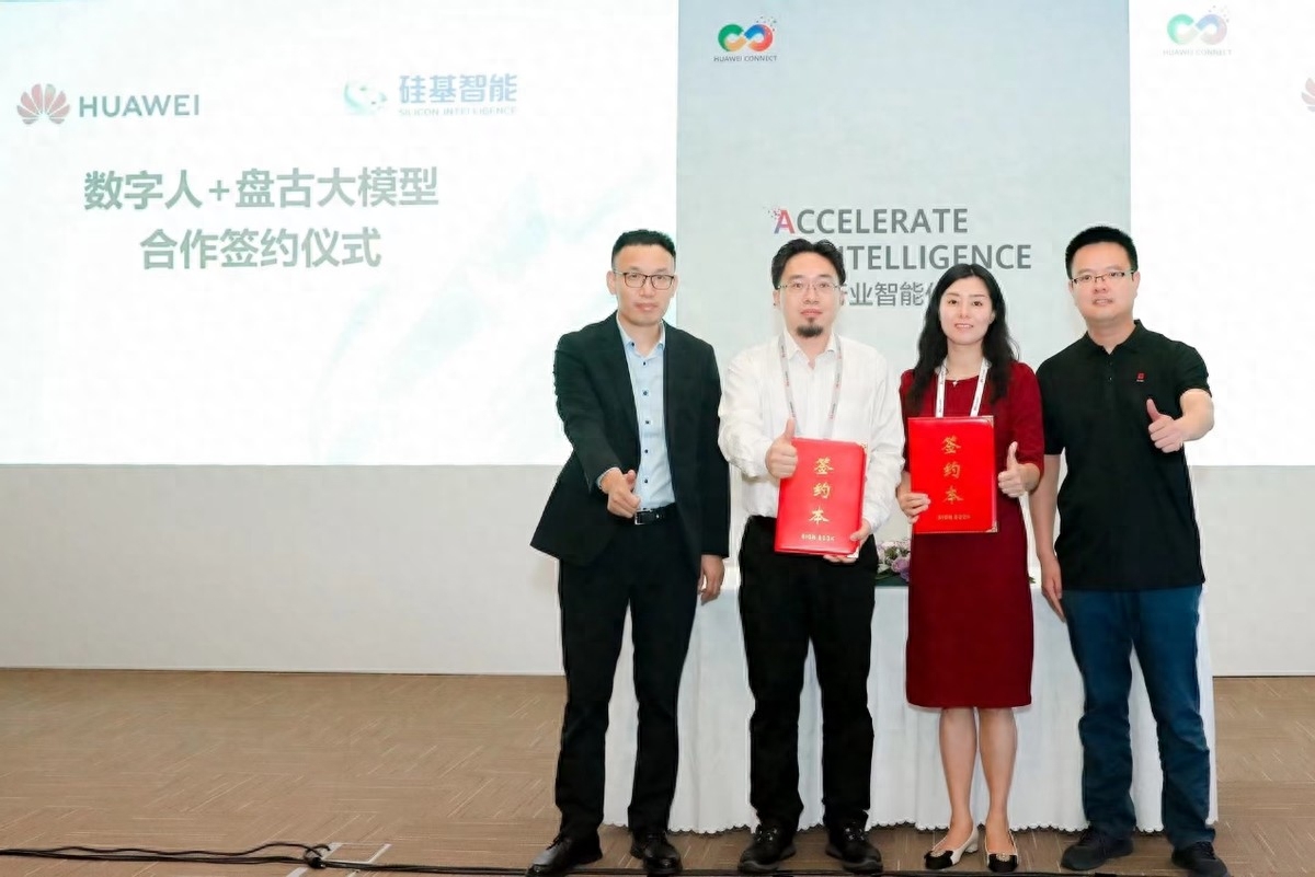 南京硅基智能與華為云簽署合作協(xié)議