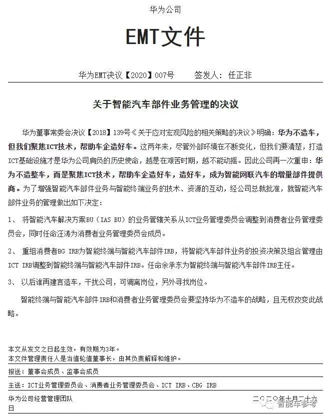 任正非給余承東續(xù)上了緊箍咒