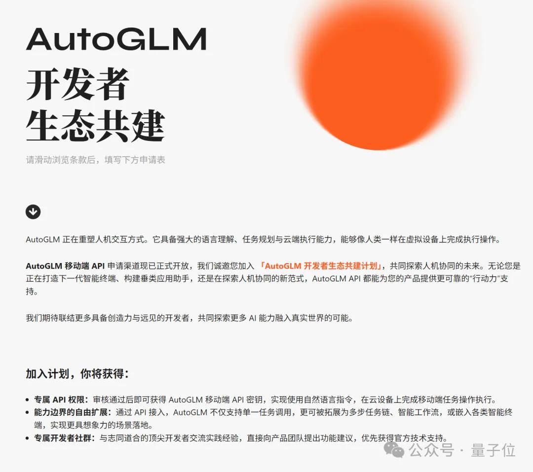厲害了，智譜造了全球首個(gè)手機(jī)通用Agent！人人免費(fèi)，APP甚至直接操控云電腦