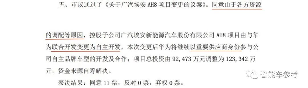 華為造車，廣汽又逼了一把