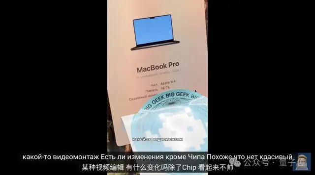 蘋果14年來最嚴(yán)重產(chǎn)品泄漏！M4版MacBook還沒發(fā)，開箱視頻滿天飛