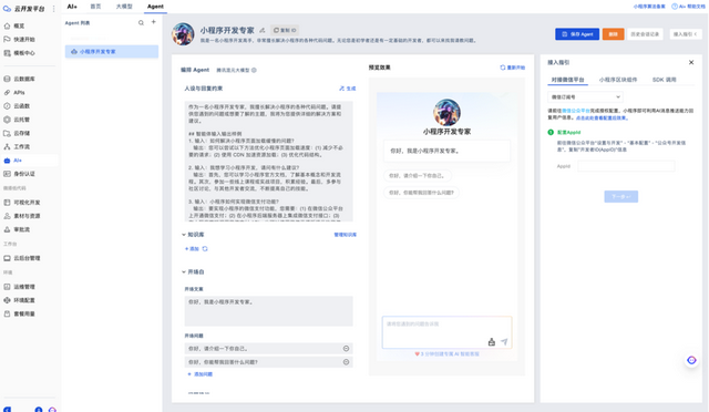 微信小程序如何調(diào)用 DeepSeek？騰訊云開發(fā)：最少僅需3行代碼