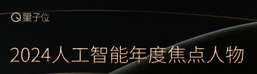 倒計時7天！2024人工智能年度評選，AI時代的行業(yè)先鋒就等你來