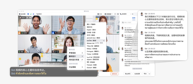 騰訊會(huì)議上線17種語(yǔ)言實(shí)時(shí)翻譯，基于騰訊混元、騰訊翻譯
