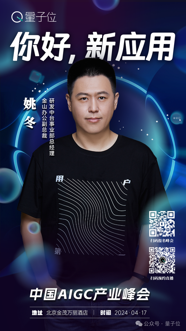 中國最fashion的AIGC應(yīng)用都在這里了 | 中國AIGC產(chǎn)業(yè)峰會