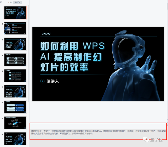 不用等微軟了！實測：全線接入AI的WPS，做PPT就是一句話的事