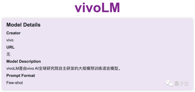 沒繃住，vivo提前“泄密”大模型能力