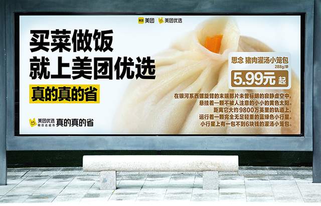 美團優(yōu)選率先出街AI繪畫戶外廣告，打造“省”心智