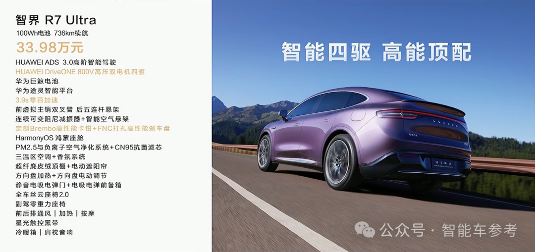 26萬！余承東頂著壓力開賣智界R7，虧本3萬仍比Model Y貴1萬