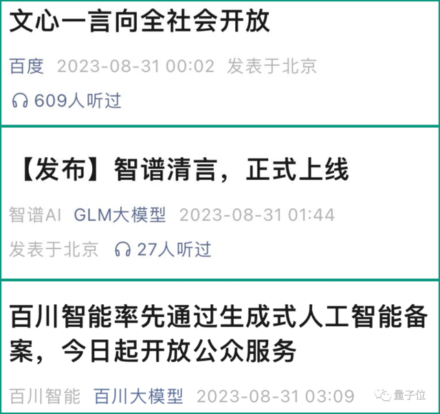 中國首批大模型版號發(fā)放：百度華為訊飛商湯百川騰訊等11家獲準