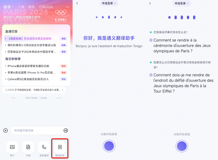 阿里通義免費開放奧運AI大模型