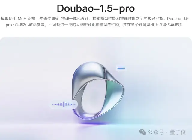 豆包1.5 Pro重磅更新！7倍MoE性能杠桿，“不使用任何其他模型數(shù)據(jù)”
