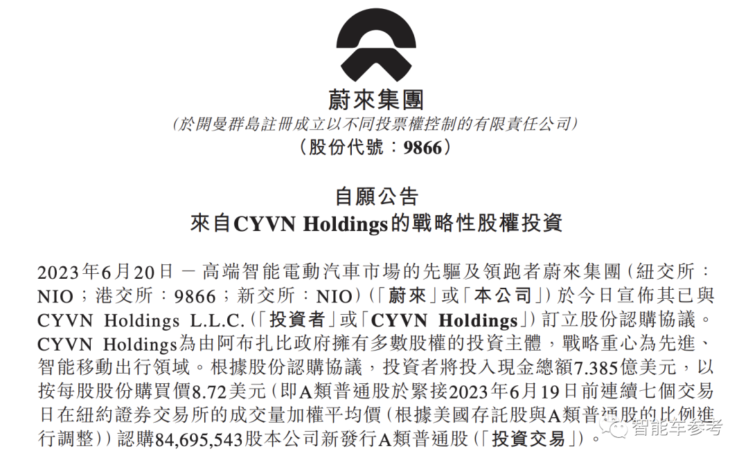 石油土豪79億投資蔚來(lái)，騰訊從中套現(xiàn)26億