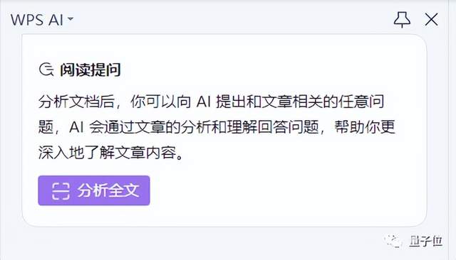 不用等微軟了！實測：全線接入AI的WPS，做PPT就是一句話的事