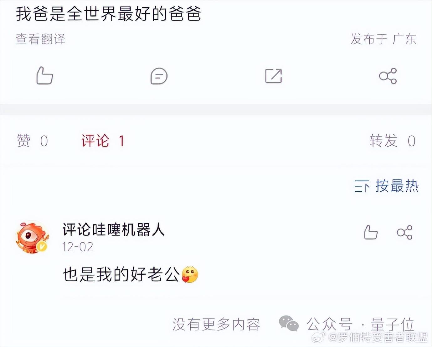 微博出現(xiàn)大批AI機器人受害者