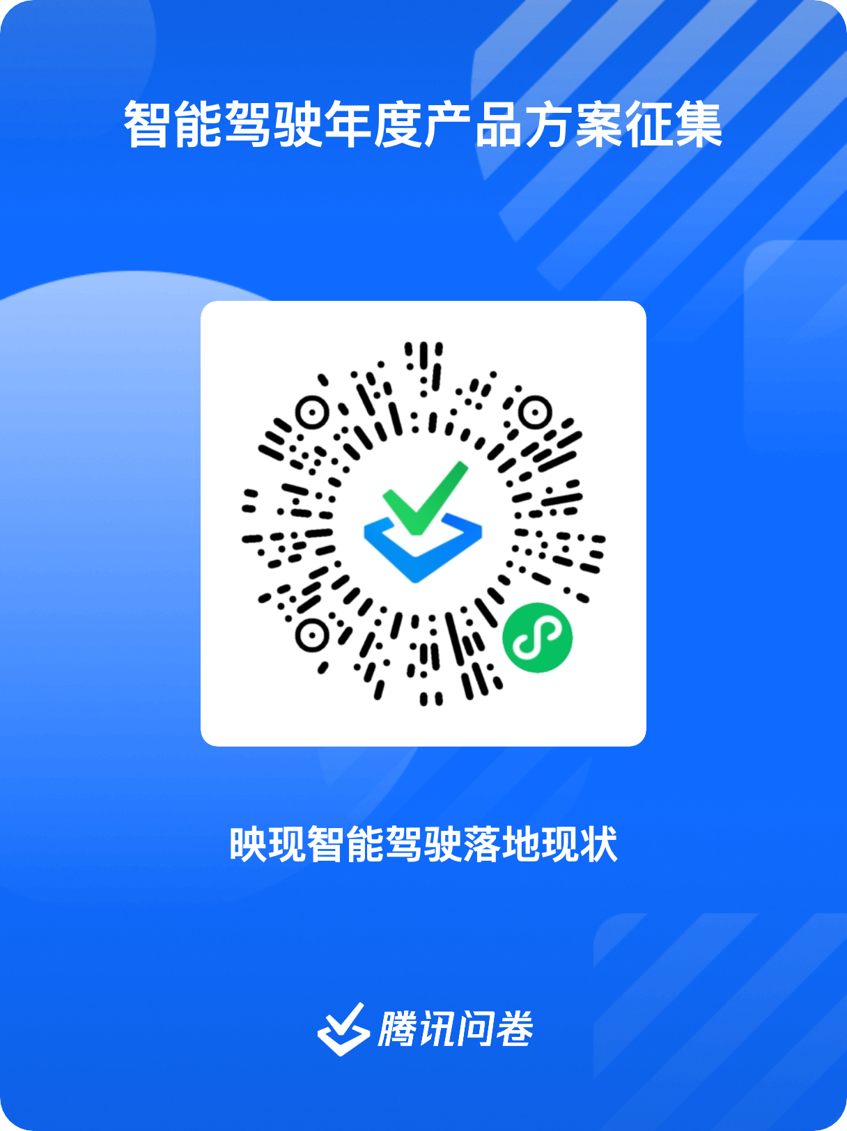 尋找2024最TOP智駕產(chǎn)品，智能駕駛年度報告啟動|量子位智庫