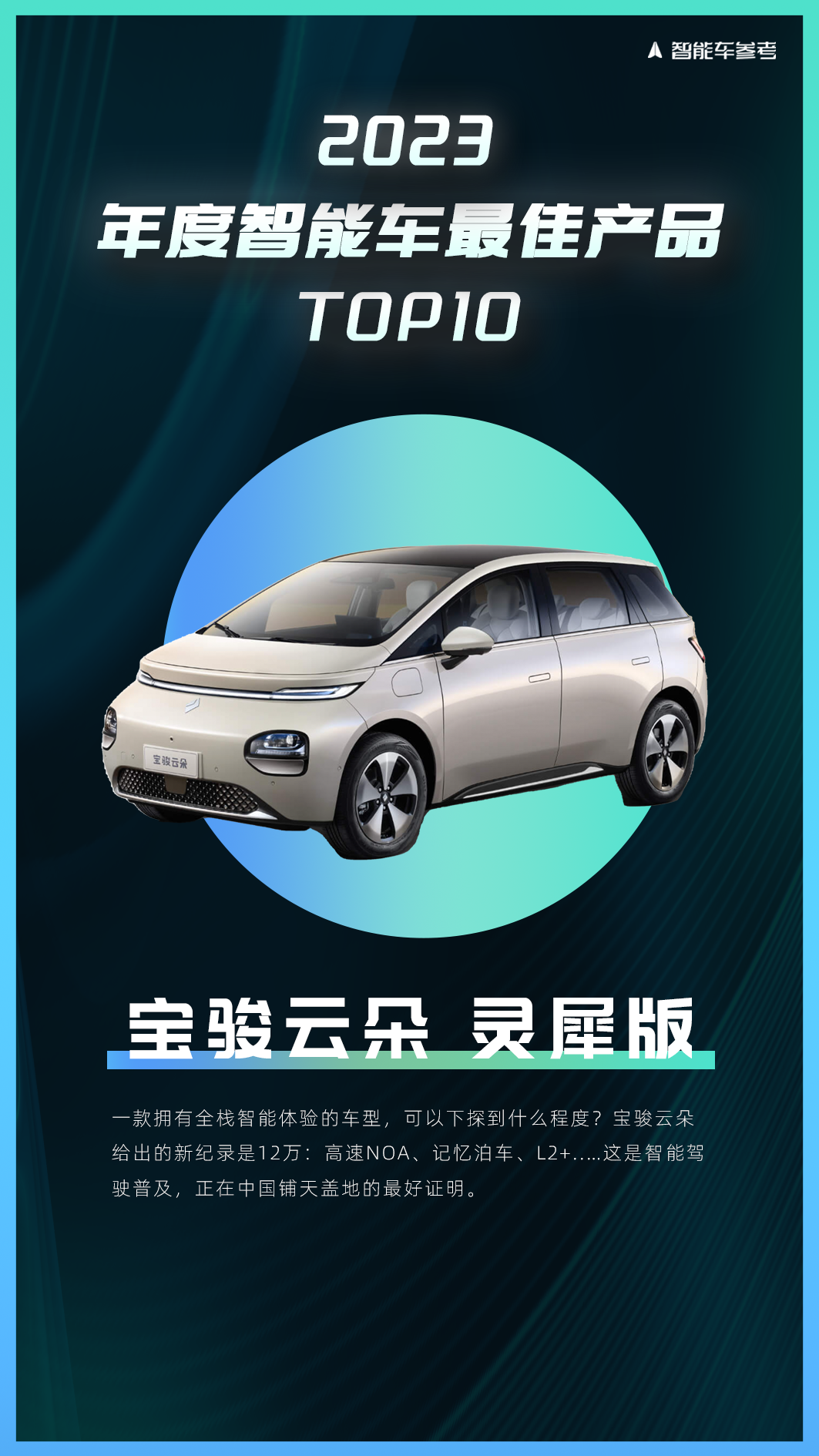 年度智能車十大產(chǎn)品