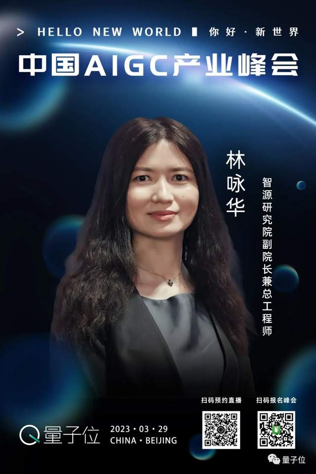 破解ChatGPT機(jī)遇與挑戰(zhàn)，中國(guó)AIGC產(chǎn)業(yè)峰會(huì)給出最強(qiáng)答案