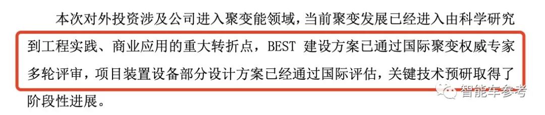 蔚來進軍可控核聚變了