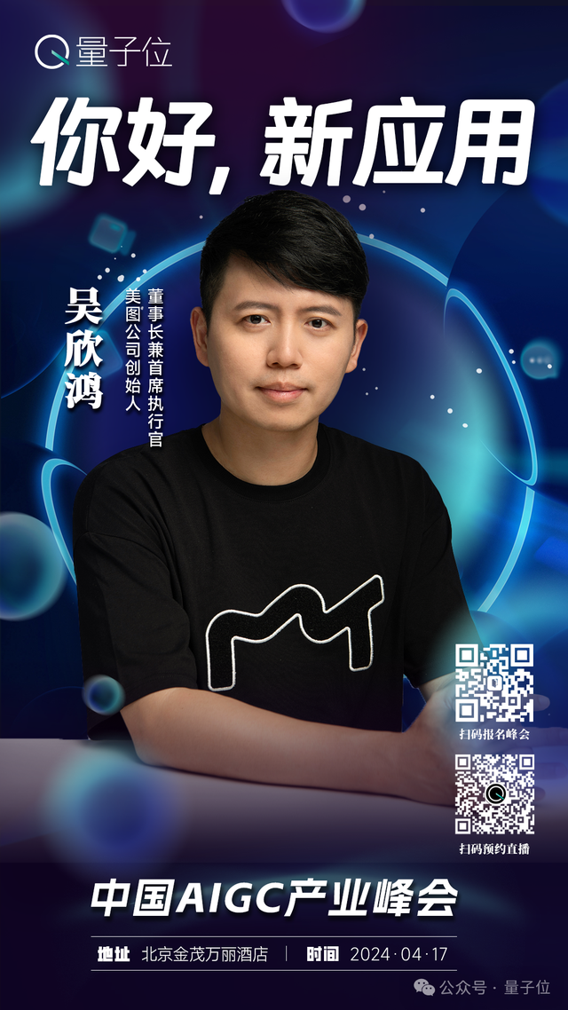 中國最fashion的AIGC應(yīng)用都在這里了 | 中國AIGC產(chǎn)業(yè)峰會