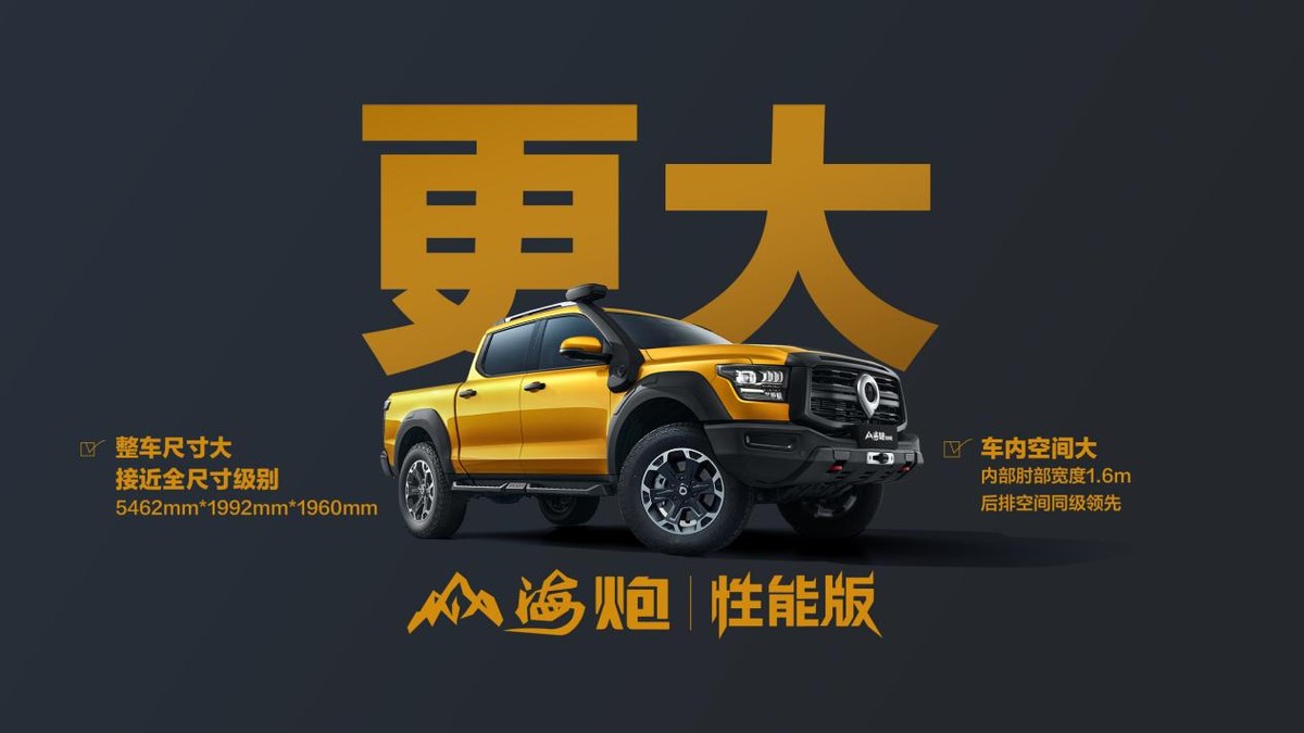 售價(jià)27.98萬(wàn)元，大型高性能皮卡山海炮性能版廣州車(chē)展正式上市