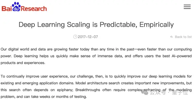 Scaling Law百度最早提出！OpenAI/Claude受它啟發(fā)，致謝中有Ilya