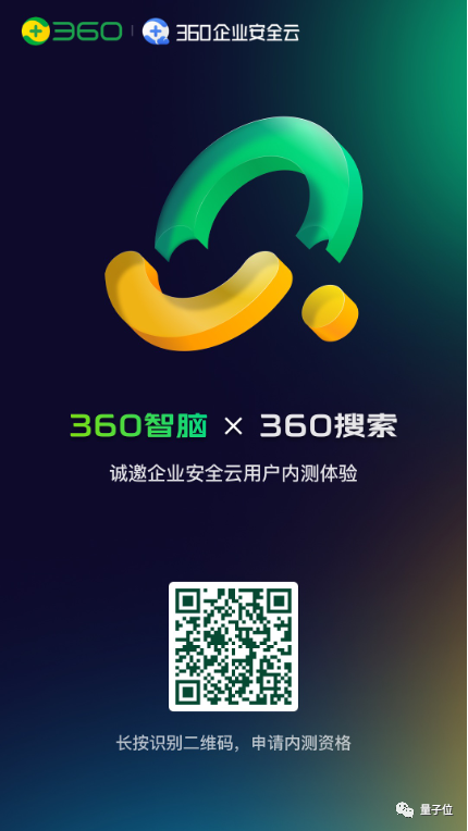 殺入GPT戰(zhàn)場(chǎng)，「兩翼齊飛」的360勝算有幾分？｜內(nèi)測(cè)體驗(yàn)